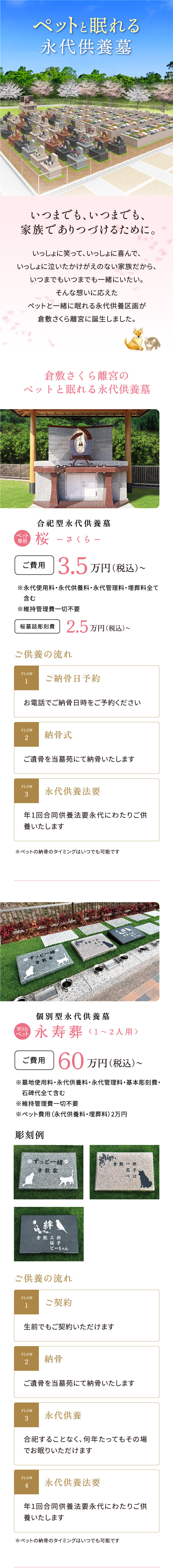 ペットと眠れる永代供養墓