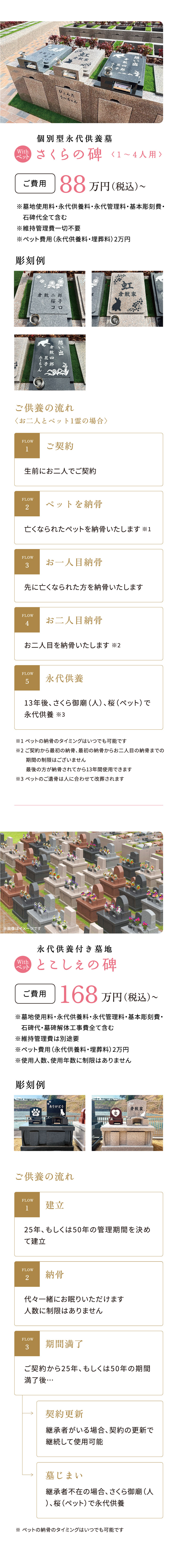 ペットと眠れる永代供養墓